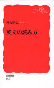 良書網 英文の読み方 出版社: 岩波書店 Code/ISBN: 9784004310754