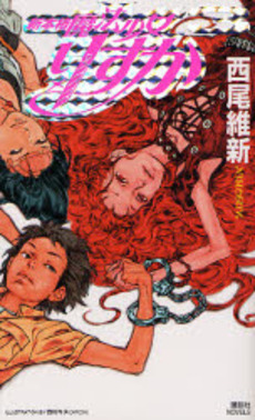 新本格魔法少女りすか 3