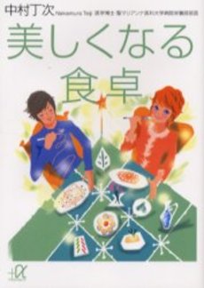 美しくなる食卓