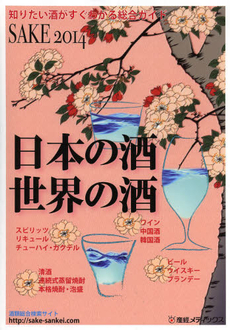 日本の酒