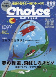 良書網 Ｃｈｏｉｃｅ　（チョイス） 出版社: ゴルフ・ダイジェスト社 Code/ISBN: 6229