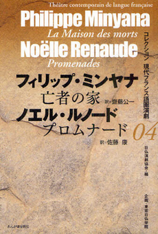 良書網 亡者の家 出版社: 光文社 Code/ISBN: 9784334738952