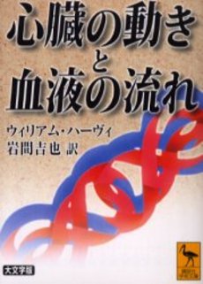心臓の動きと血液の流れ