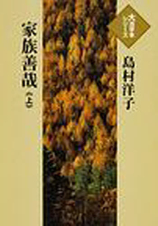 家族善哉