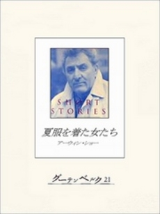 夏服を着た女たち