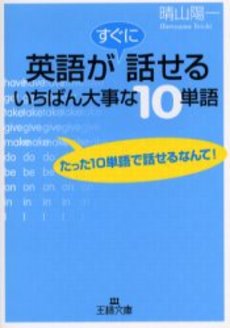 英語がすぐに話せる