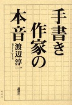 手書き作家の本音 風のように