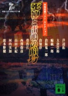 死神と雷鳴の暗号