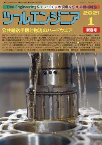 良書網 ツール・エンジニア Tools Engineering 出版社: 大学図書 Code/ISBN: 6331