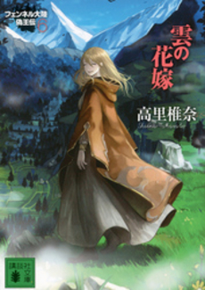 雲の花嫁