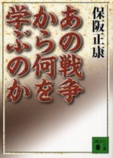 あの戦争から何を学ぶのか