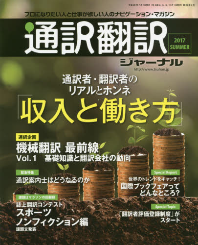 良書網 通訳翻訳ジャーナル 出版社: イウス出版 Code/ISBN: 6355