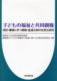 子どもの福祉と共同親権