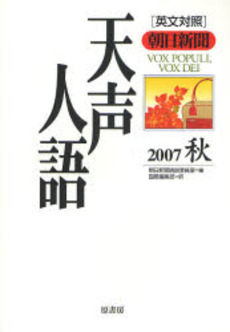 良書網 天声人語 2007秋 出版社: 原書房 Code/ISBN: 978-4-562-04078-0