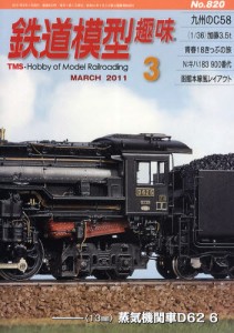 良書網 鉄道模型趣味 出版社: 機芸出版社 Code/ISBN: 6455