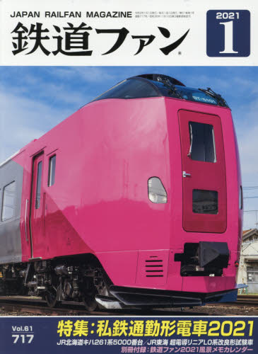鉄道Fan (鉄道ファン)