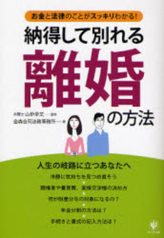 良書網 納得して別れる離婚の方法 出版社: かんき出版 Code/ISBN: 978-4-7612-6476-5