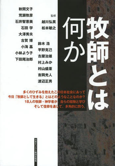 良書網 牧師 出版社: 新教出版社 Code/ISBN: 978-4-400-32111-8