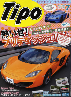 Ｔｉｐｏ（ティーポ）