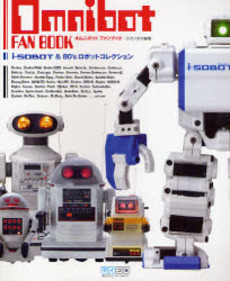 Omnibot FAN BOOK