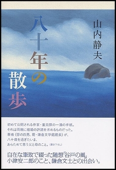 良書網 八十年の散歩 出版社: 冬花社 Code/ISBN: 978-4-925236-38-6