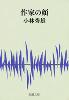 良書網 作家の顔 出版社: 新潮社 Code/ISBN: 9784101007021