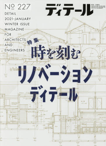 良書網 ディティール Detail 出版社: 彰国社 Code/ISBN: 6505