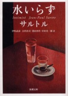 良書網 水いらず 出版社: 新潮社 Code/ISBN: 9784102120019