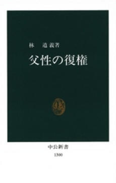 良書網 父性の復権 出版社: 中央公論新社 Code/ISBN: 9784121400376