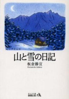 山と雪の日記