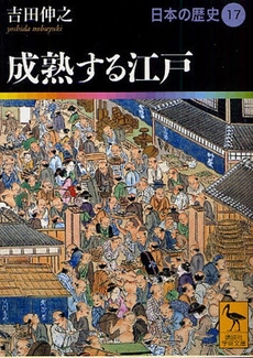 日本の歴史 17