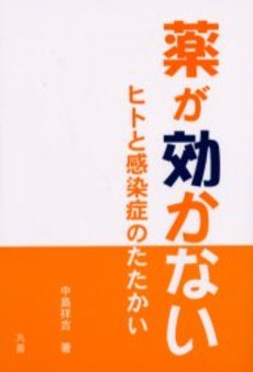 薬が効かない!