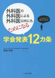 良書網 外科医 出版社: 文芸春秋 Code/ISBN: 9784167661427