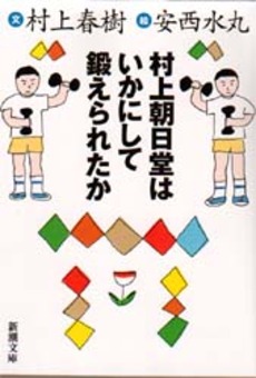 良書網 村上朝日堂 出版社: 新潮社 Code/ISBN: 9784101001326