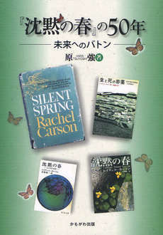 良書網 沈黙の春 出版社: 新潮社 Code/ISBN: 9784102074015