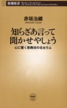 知らざあ言って聞かせやしょう 心に響く歌舞伎の名せりふ