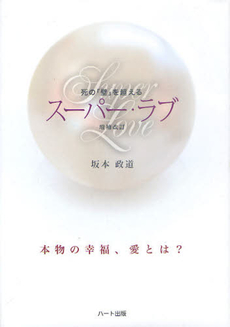 良書網 死の壁 出版社: 新潮社 Code/ISBN: 9784106100611