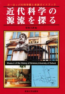 近代科学の源流