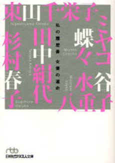 良書網 女優の運命 出版社: 日本経済新聞社 Code/ISBN: 9784532193751