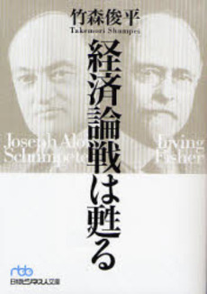 良書網 経済論戦は甦る 出版社: 日本経済新聞社 Code/ISBN: 9784532193829