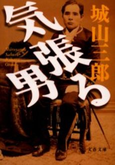 良書網 気張る男 出版社: 文芸春秋 Code/ISBN: 9784167139285