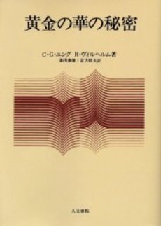 良書網 黄金の華 出版社: 文芸春秋 Code/ISBN: 9784167679712