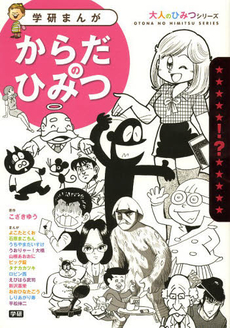 良書網 からだのひみつ 出版社: 新潮社 Code/ISBN: 9784101412320