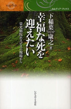 良書網 幸福な死 出版社: 新潮社 Code/ISBN: 9784102114087