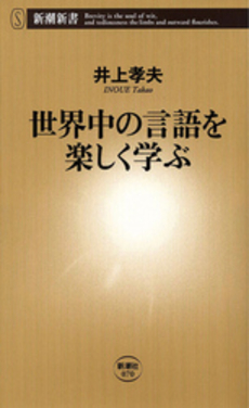 世界中の言語を楽しく学ぶ