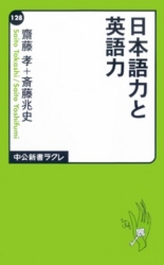 良書網 日本語力と英語力 出版社: 中央公論新社 Code/ISBN: 9784121501288