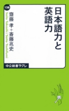 日本語力と英語力