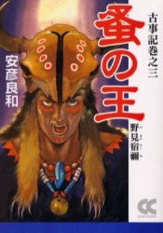 良書網 蚤の王 野見宿禰 出版社: 中央公論新社 Code/ISBN: 9784122044128