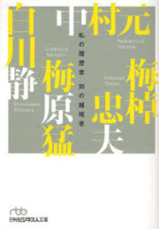 良書網 知の越境者 出版社: 日本経済新聞社 Code/ISBN: 9784532193966