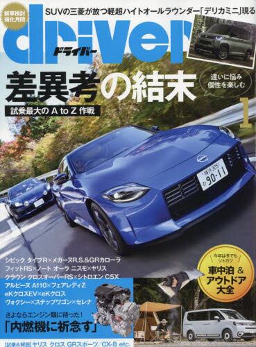 良書網 ドライバー Driver 出版社: 八重洲出版 Code/ISBN: 6637